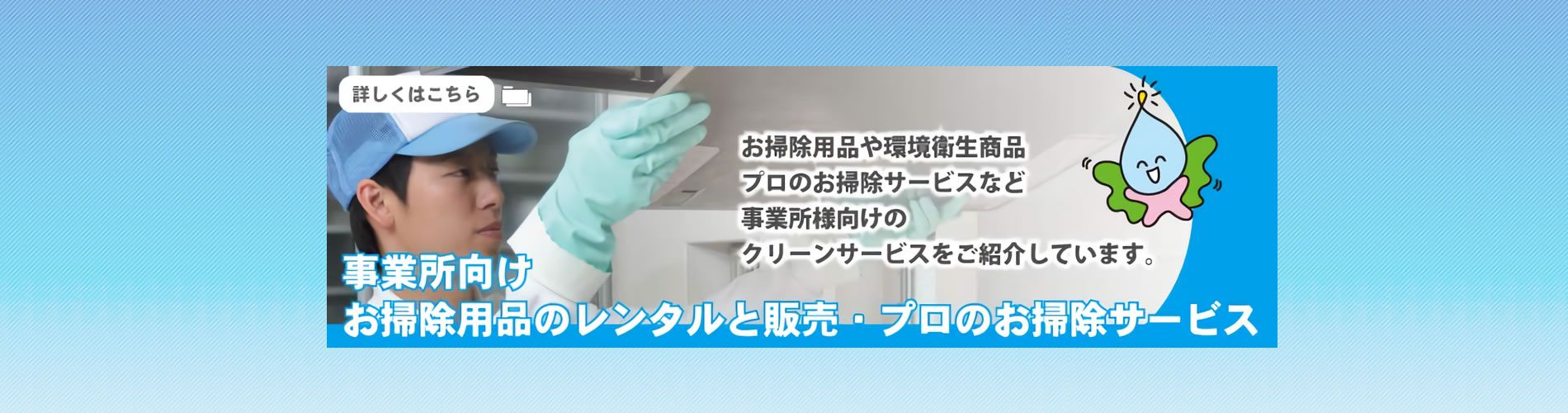 ご家庭用商品・サービス