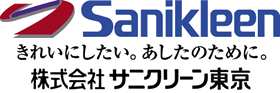 サニクリーン東京